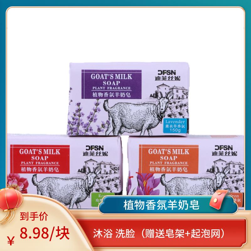 滋润清洁羊奶皂玫瑰薰衣草男女