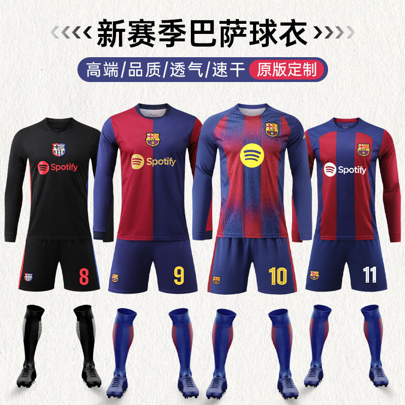 巴萨球衣长袖亚马尔梅西儿童足球训练服套装巴塞罗那秋冬男款定制