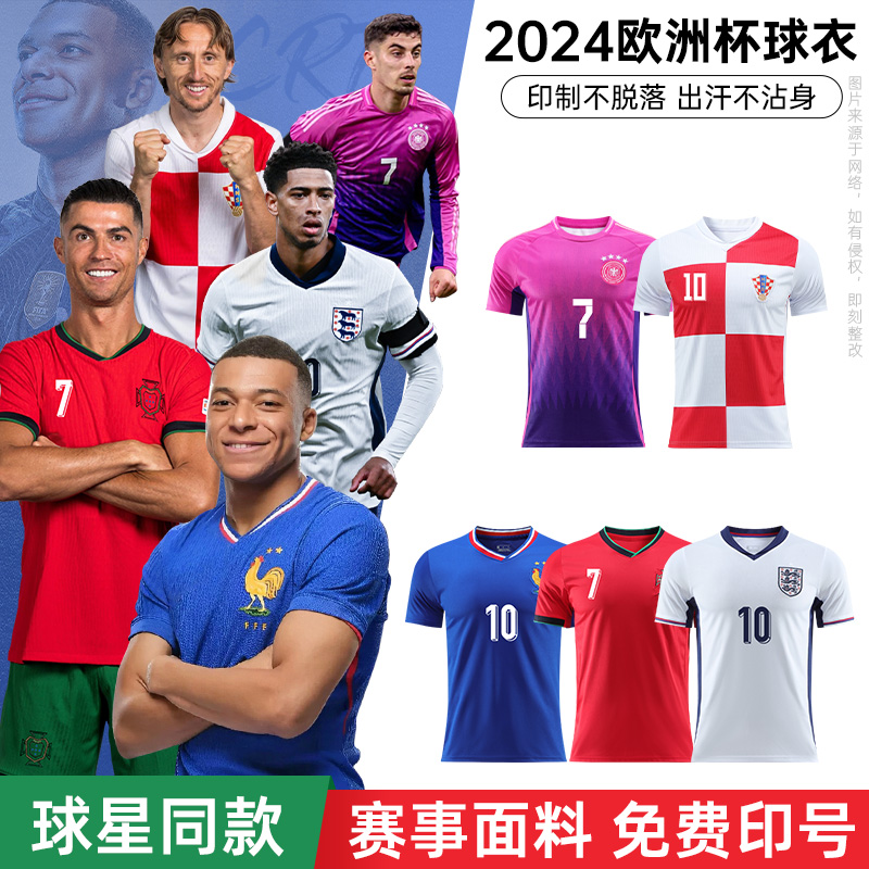 2024欧洲杯球衣法国德队葡