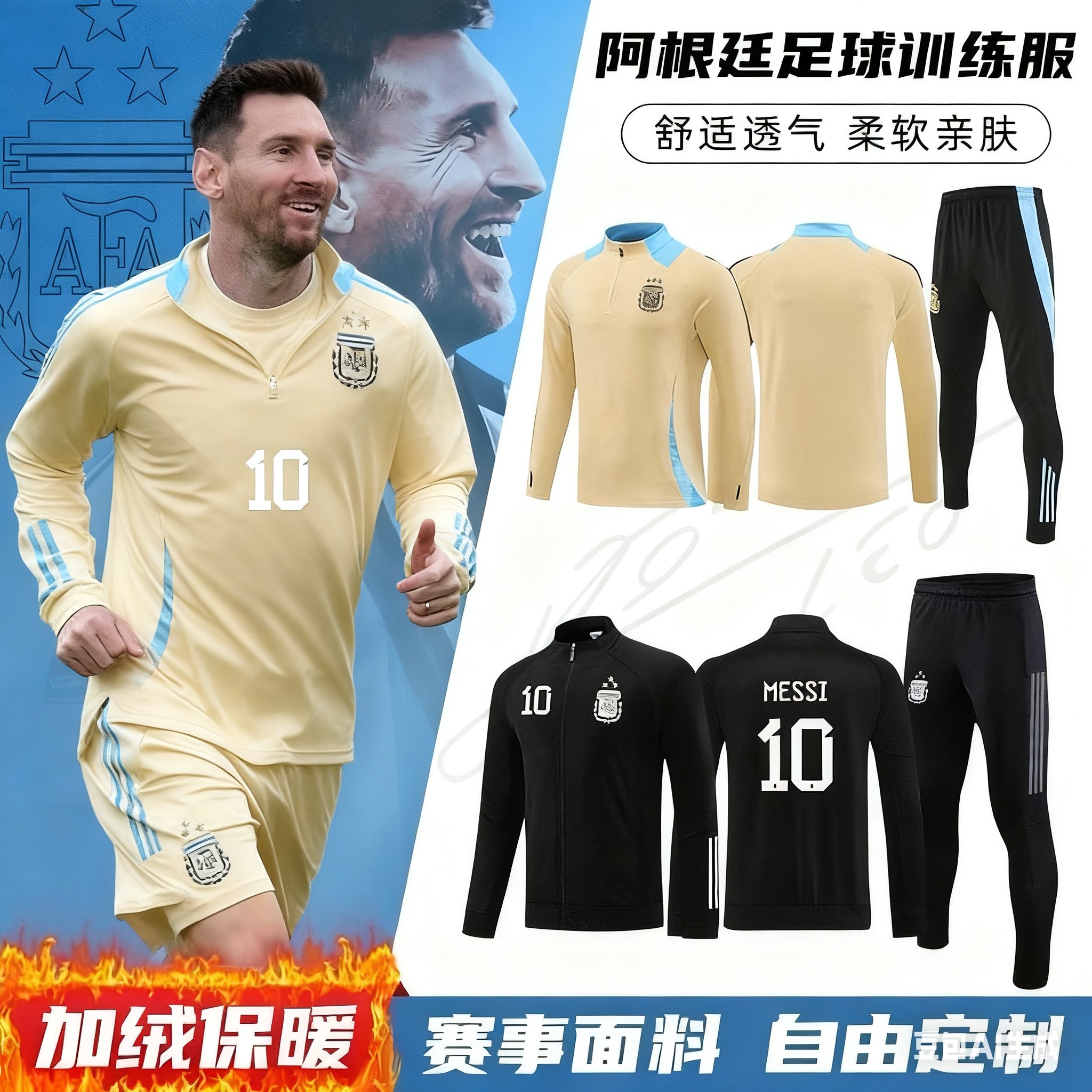 秋冬季阿根廷梅西足球训练服长袖球衣套装男定制皇马外套半拉链款