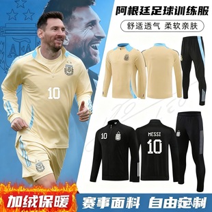 秋冬季阿根廷梅西足球训练服长袖球衣套装男定制皇马外套半拉链款