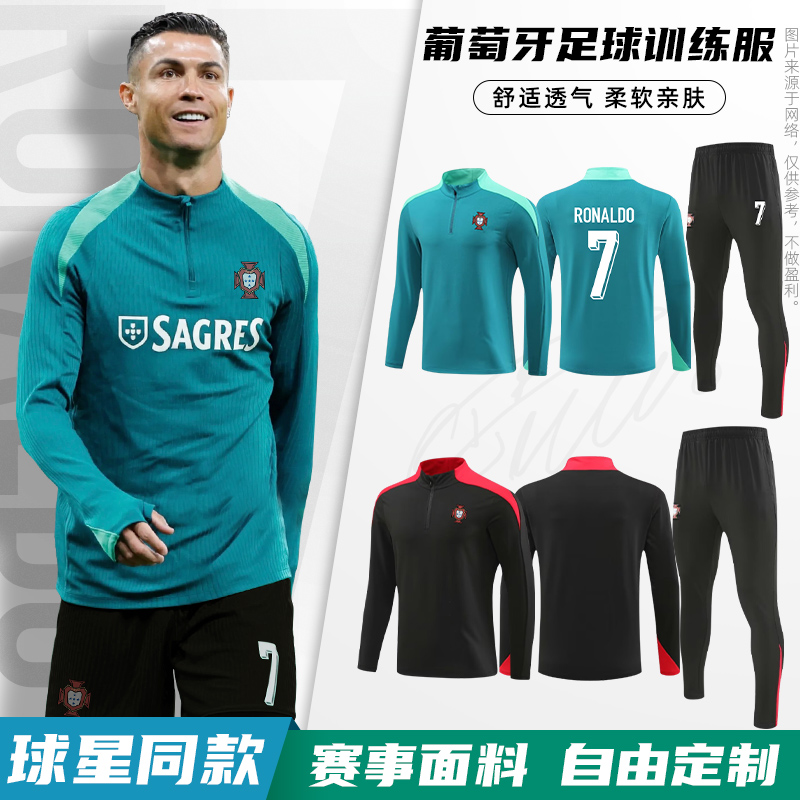 秋冬季足球训练服长袖套装男定制葡萄牙C罗球衣皇马外套出场服女