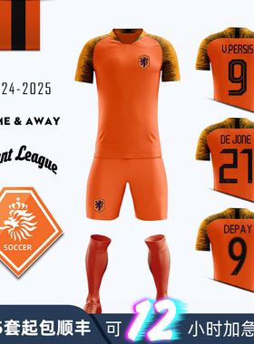 荷兰球衣定制橙色套装男女儿童国家队服比赛复古订印号短袖足球服