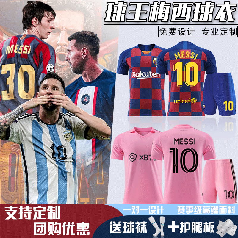迈阿密国际梅西球衣10号足球服男
