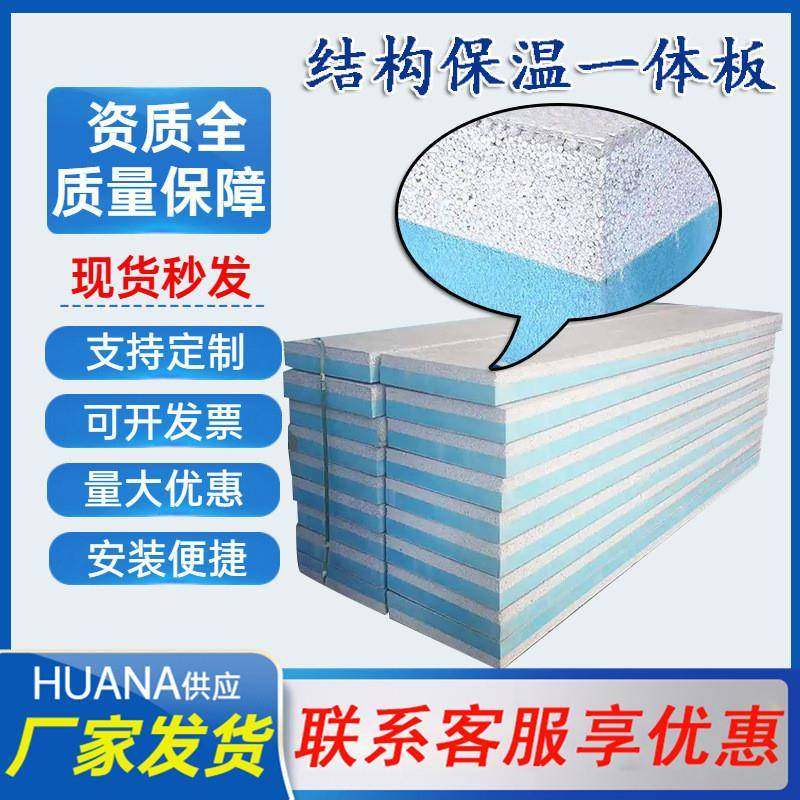 结构保温一体板复合保温外模板建筑外墙保温装饰一体板厂家供应,橡塑材料及制品,其他橡胶制品,淘宝优惠券,粉丝福利购,淘宝优惠卷