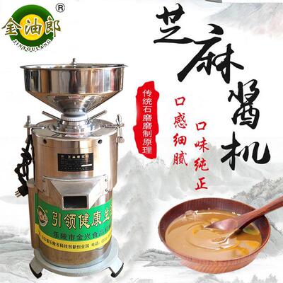 全自动商用石磨麻汁磨酱机多功能小型家用芝麻酱花生酱麻酱研磨机