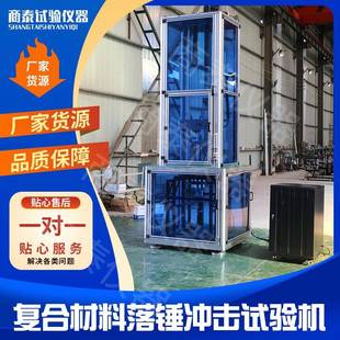 复合材料落锤冲击试验机多种塑料金属板材冲击测试落锤冲击试验机