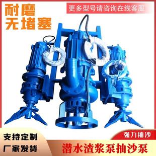 河底抽沙泵无堵塞吸砂潜水泵 厂家ZJQ潜水渣浆泵大流量搅拌式
