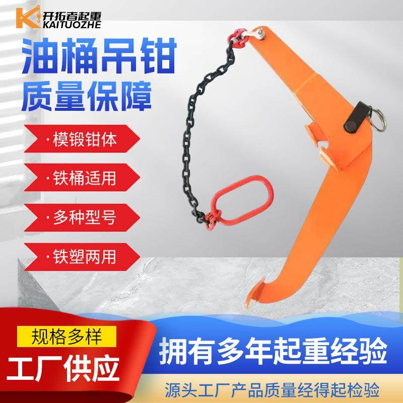 油桶吊钳现货单链双链蝴蝶扣起重钳铁桶塑料桶两用链条吊具,搬运/仓储/物流设备,其他起重搬运设备,淘宝优惠券,粉丝福利购,淘宝优惠卷