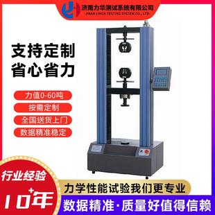 万能材料拉伸试验机金属拉伸拉力试验机