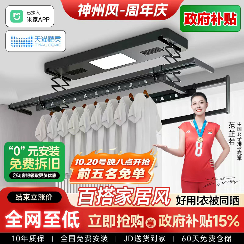 智能AI联动APP晾衣架用坏包赔