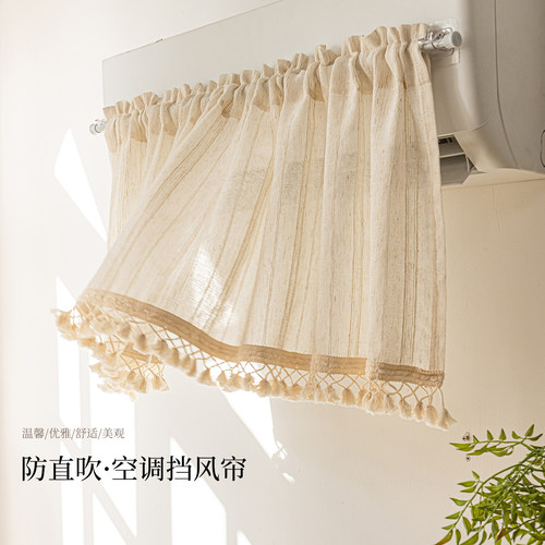 日式棉麻半帘纱帘挂机空调挡风帘
