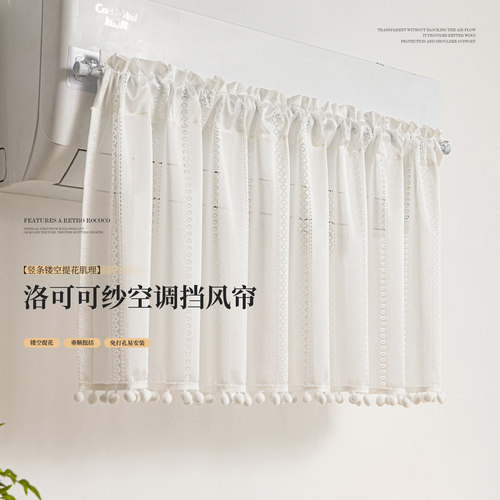 洛可可挂式空调挡风帘婴儿防直吹