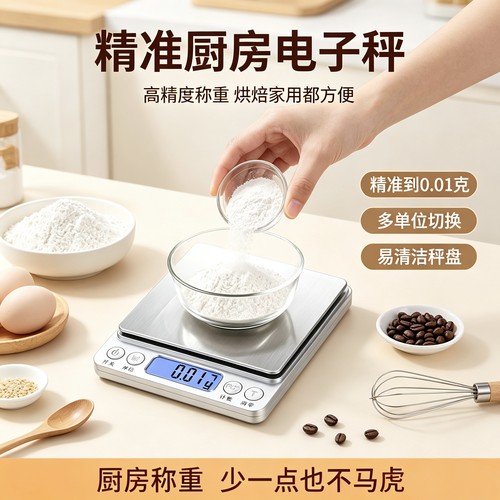 小型家用电子秤高精度厨房秤精准克称烘焙食物称黄金天平称重