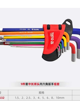 易尔拓原装彩虹系列平头球头星型内六角组套YT-YT-05631 YT-05632