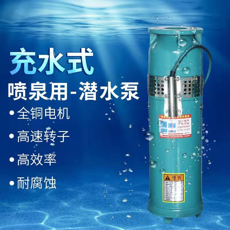 QSP(F)景观喷泉泵铸铁人民连成凯泉大流量潜水泵高扬程音乐喷泉泵