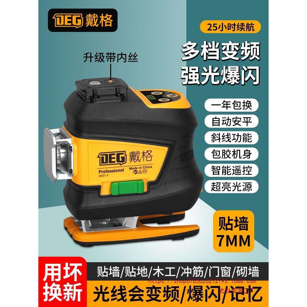 戴格水平仪12线红外线户外高精度强光细线自动调平爆闪进口垒德株