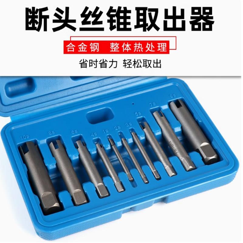 手用丝攻断头工具套装 断丝取出器 手动取断丝攻丝锥取出器M3-M30