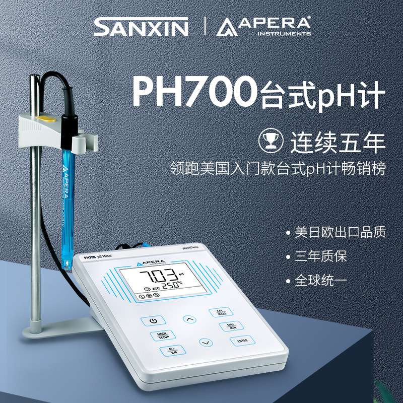 上海三信PH850 PH700 PH910 PH950 PH9500 便携式 台式酸度计PH计