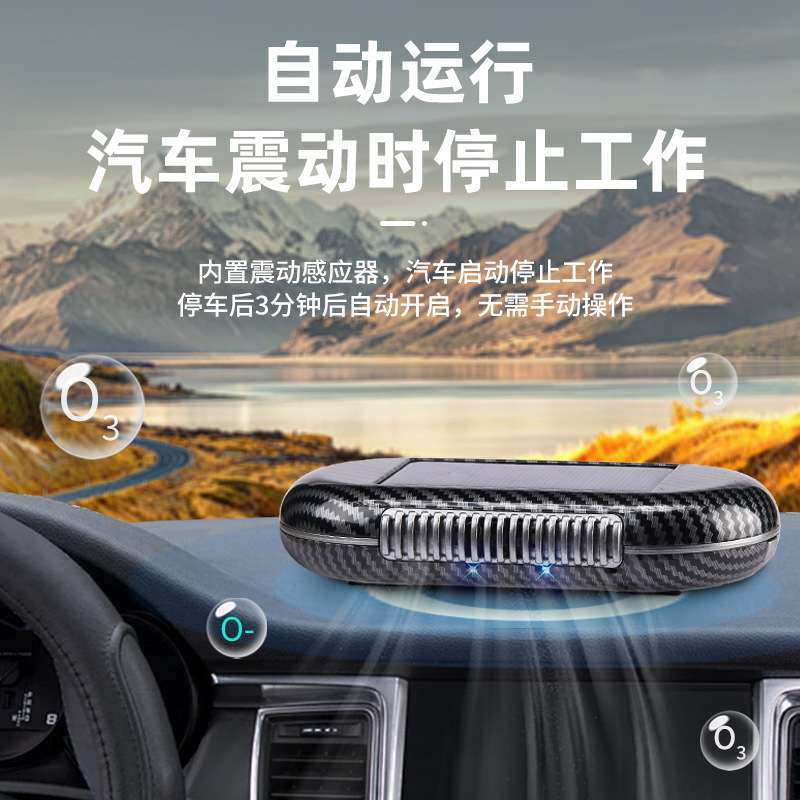 碳纤维太阳能车载空气净化器自动运行启动太阳能充电长续航免耗材