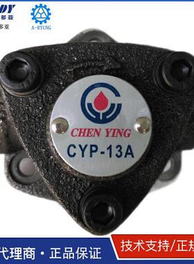 CYP-13A 振荣CHEN YING 1/4HP马达油泵CYP-10/11/12AVB三角泵