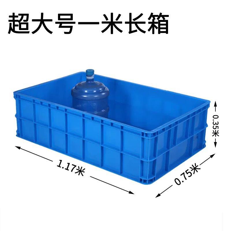 特大号塑料加厚1米巨龙箱水产养殖箱养龟长条物流箱大口径周转箱