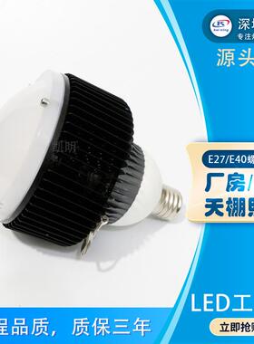 钢铁工厂照明led工矿灯100W120W150WLED球泡灯厂房天棚灯大功率