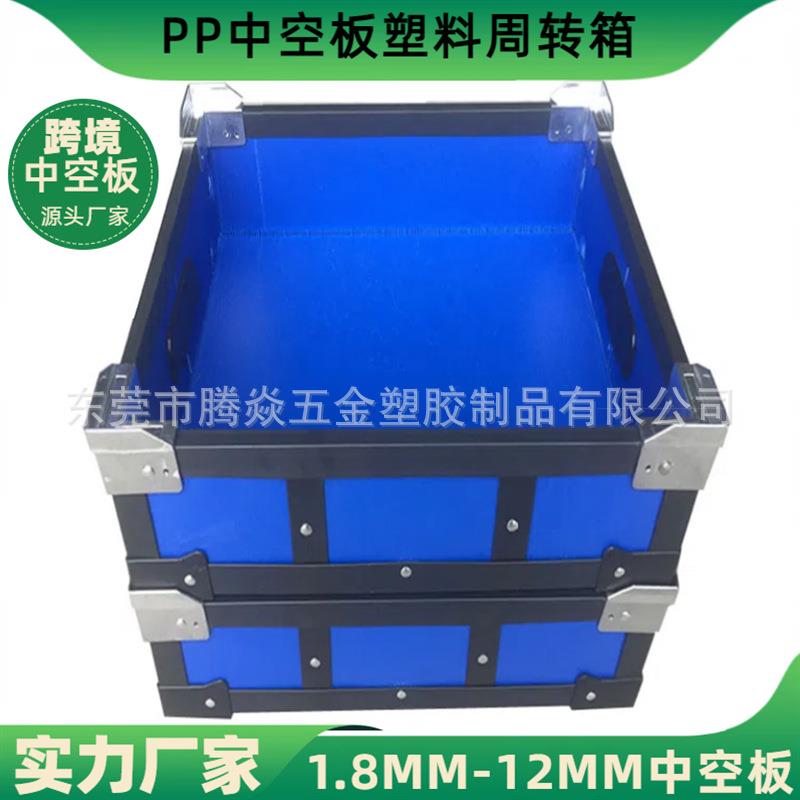 全加固骨架箱轻质承重强瓦楞板钙塑箱电子汽配PP中空板物流仓储箱