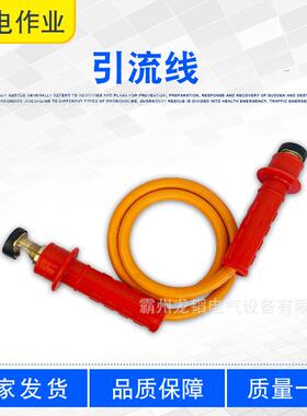 400A电力检修高压引流线ZF011303架空导线临时分流线绝缘引接跳线