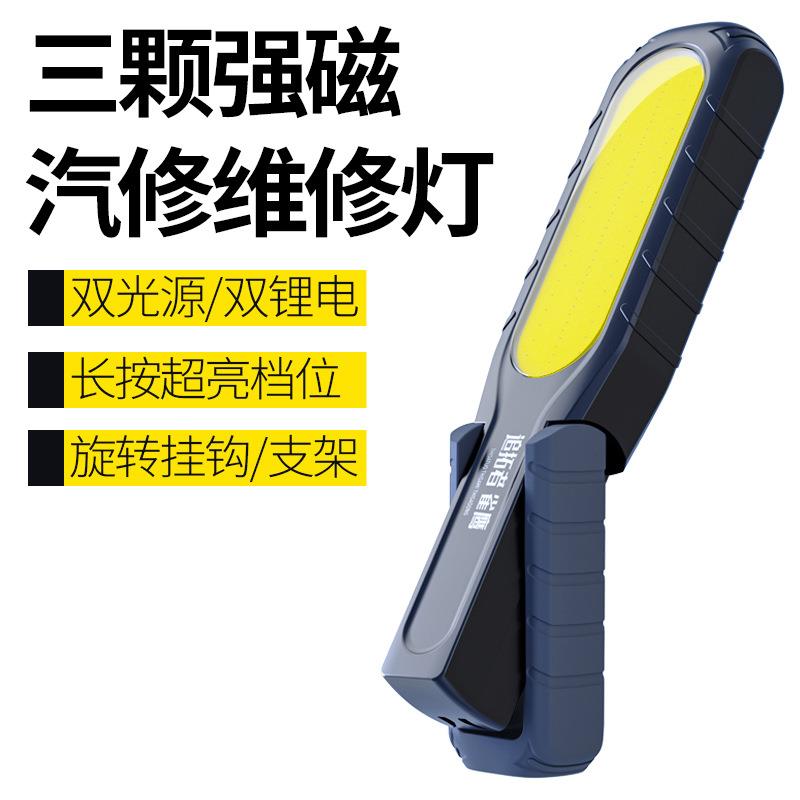 超亮工作灯汽修维修灯LED磁吸强光修车汽车维修照明灯手电筒充电