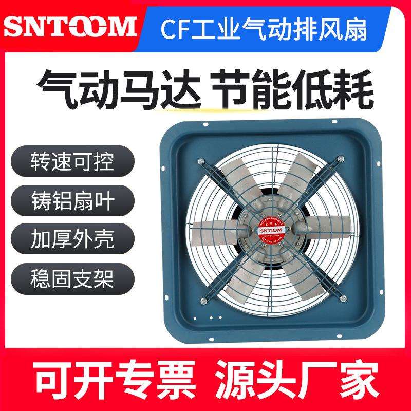 工业气动排风扇CF系列气动马达强风低噪加厚外壳铝合金扇叶