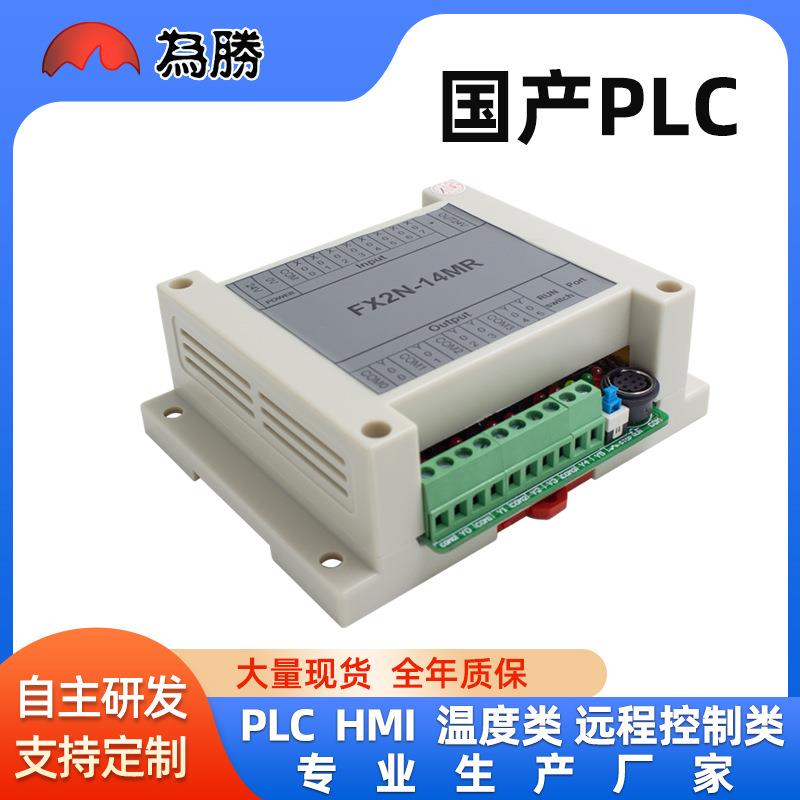 国产PLC工控板 FX2N-14MR 带外壳 在线下载 监控 可编程控制器