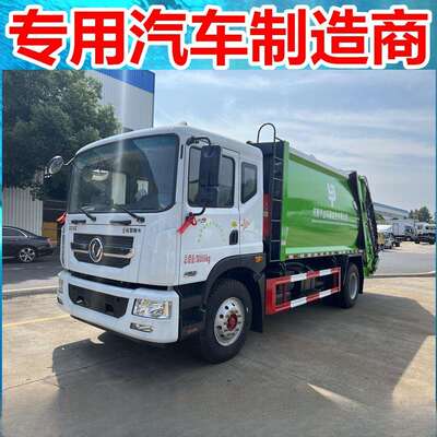 14-16方压缩垃圾车 东风D9单桥大容量 垃圾清运车环卫垃圾压缩车