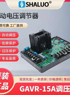 通用发电机AVR 15B无刷交流三相电源自动稳压器AVR GAVR-15B