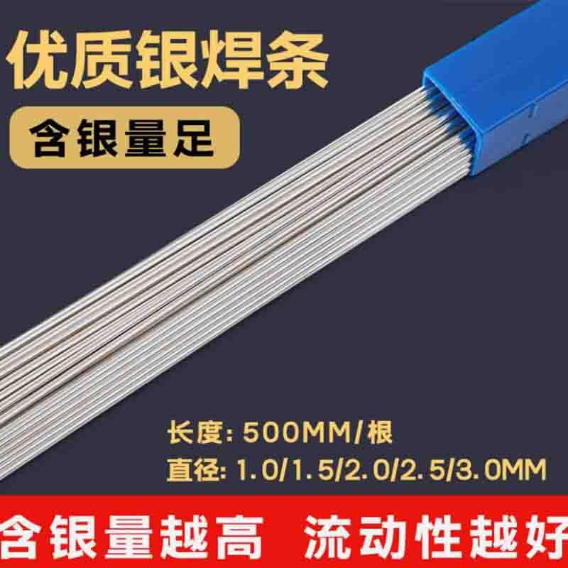 银焊条2%5%10%15%25%45%56%料303L205银焊丝L204铜铁磷铜银钎焊料