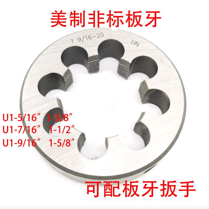 美制非标圆板牙U1-5/16”,1-3/8