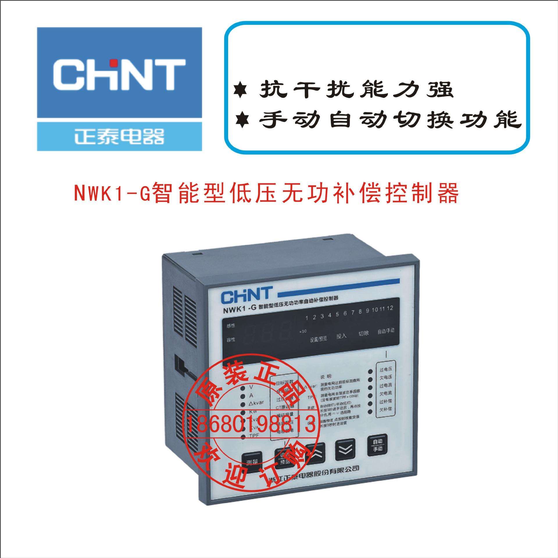 NWK1-G智能型低压无功补偿控制器