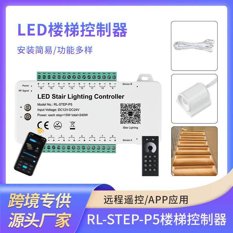 新款APP智能网红楼梯PIR感应踏步控制器 16台阶APP楼梯灯条控制器