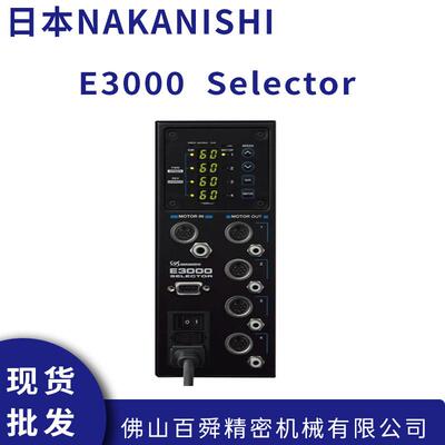 NAKANISHI中西E3000高速电主轴分配器E3000 Selector机床电主轴