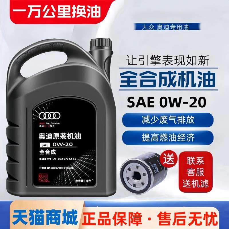 一汽原装机油0W-20全合成机油新A4LA6LQ5Q3a3国6原厂机油