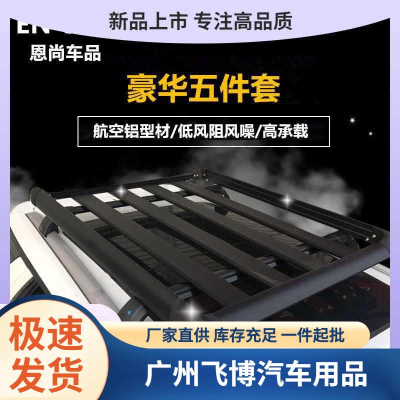 通用汽车车顶行李架车顶框改装越野车铝合金车载旅行货架框筐