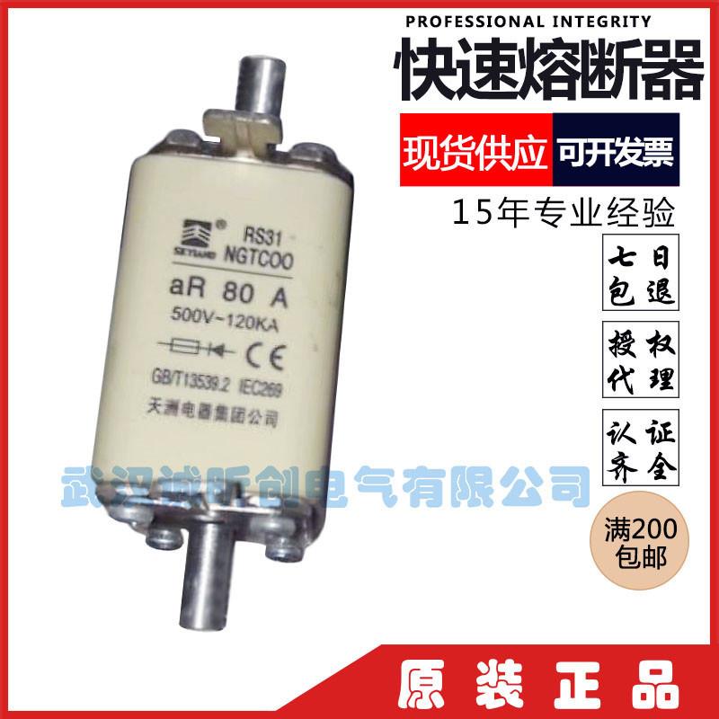 RS31 NGTC00 40A 500V 50A 63A 80A 100A天洲电器集团公司 熔断器