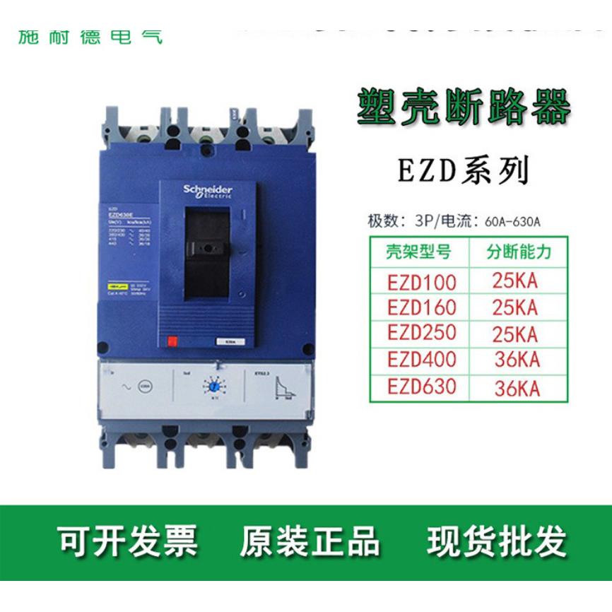 EZD系列塑壳断路器16A-630A EZD-ELN塑壳漏电断路器63A-630A /4P
