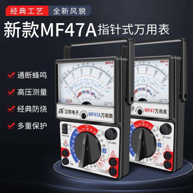 MF47指针式万用表高精度机械式表家用学生电工防烧小型便携式