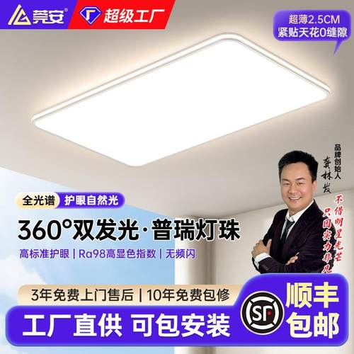 全光谱原装普瑞灯珠吸顶灯简约无缝超薄客厅灯护眼卧室灯中山灯具