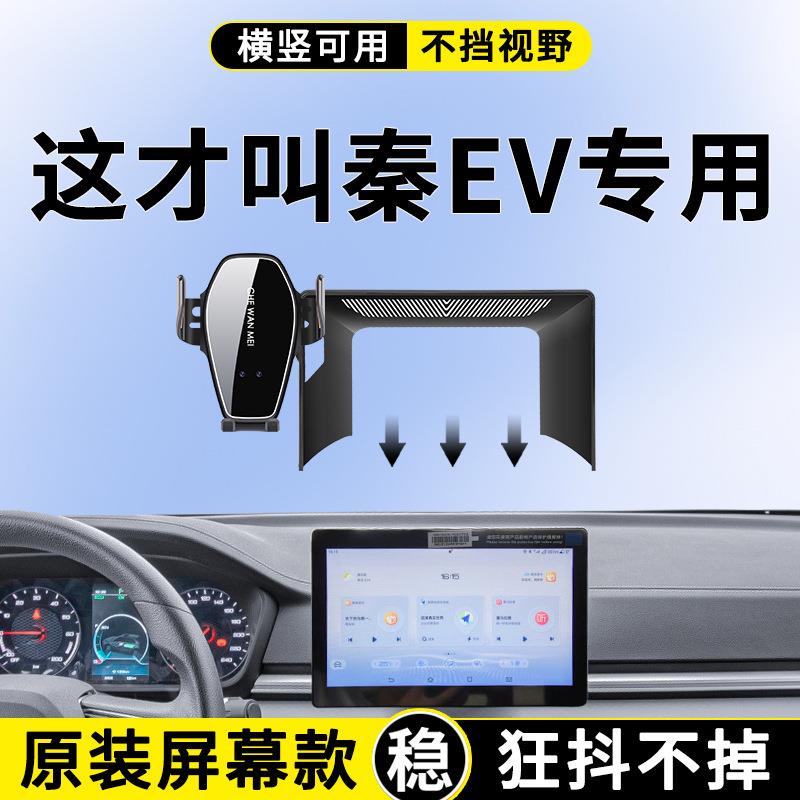 专用于比亚迪秦EV车载支架450出行版改装配件用品大全标准版