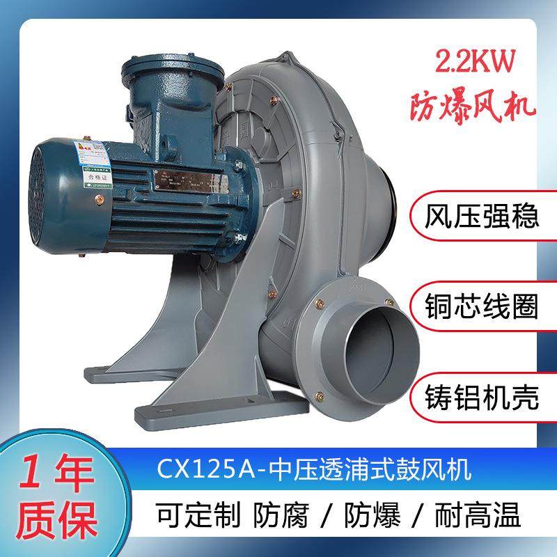 2.2kw防爆鼓风机CX125A电机防爆FB吸风送风设备中压离心风机,五金/工具,其他机械五金,淘宝优惠券,粉丝福利购,淘宝优惠卷