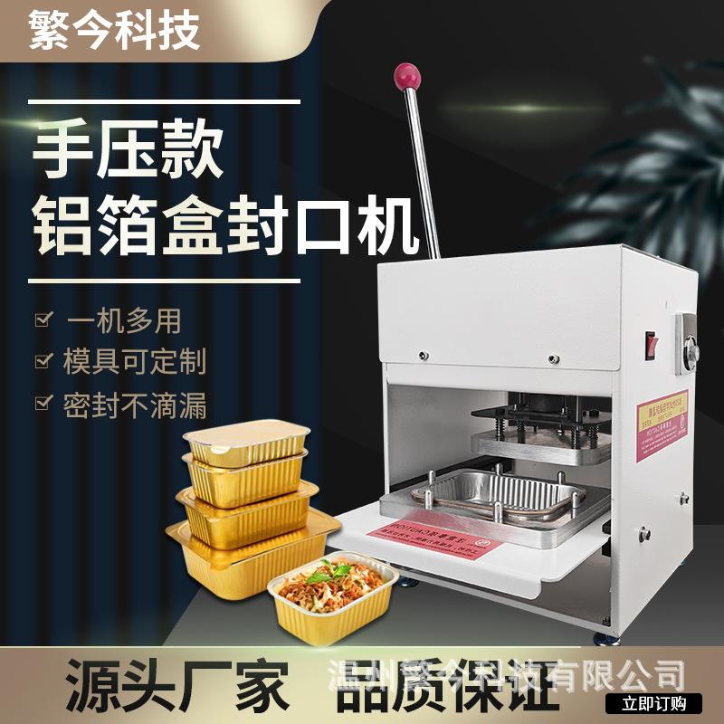 手压铝箔餐盒封口机圆碗方形封膜商用外卖小龙虾包装机外卖食品级