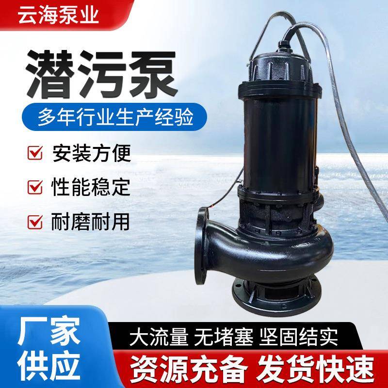 潜污泵WQ潜水排污泵wq污水泵潜水排污泵抽水泵污水提升WQ污水泵