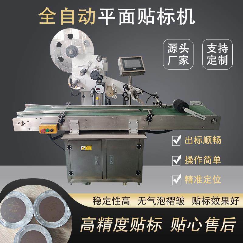 全自动平面贴标机笔盒贴标机纸箱盒子散粉盒标签不干胶多功能贴标,五金/工具,其他机械五金,淘宝优惠券,粉丝福利购,淘宝优惠卷